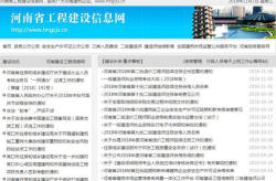 河南工程建设信息网,最新政策、企业动态与项目信息一览”