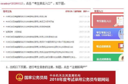 2018国考报名入口官网,一站式报考指南