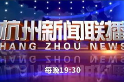 杭州电视台在线直播,实时捕捉城市脉搏，尽享视听盛宴