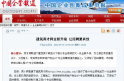 建筑英才网招聘官网,行业精英汇聚，打造建筑人才高地