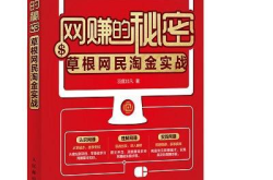 非凡网赚,轻松实现财富增长的秘密通道