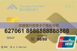 交通银行信用卡分期,灵活还款方案与费用解析