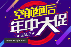 淘宝年中大促,全场钜惠，抢购不停！