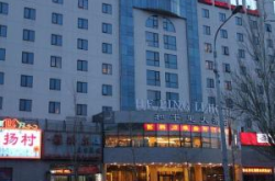 和平里大酒店,市中心商务休闲的理想之选”