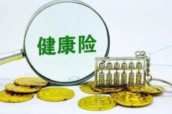 健康保险,探索现代健康保险的奥秘