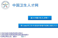 中国卫生人才网登录入口2022报名,登录指南与报名攻略