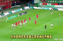 中国韩国足球直播,激情直播，精彩不容错过