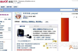 雅虎中国邮箱,便捷沟通，安全可靠的互联网信使