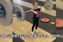 7岁女孩举起80公斤杠铃,展现惊人力量与毅力