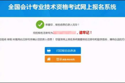 初级会计职称报名入口,报名流程、时间及注意事项