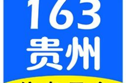 贵州163人才信息招聘网2022,人才汇聚，职途启航