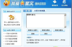 qq繁体字转换器,QQ繁體字輔助工具全解析